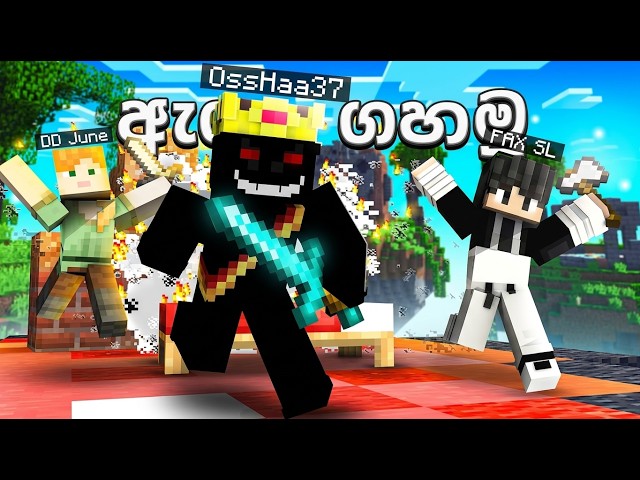 Minecraft Bedwars Sinhala Live! 🛏️ |ඇදේ උඩ නැගල ගහමු With Bois | Oshaa Playzz 🔴