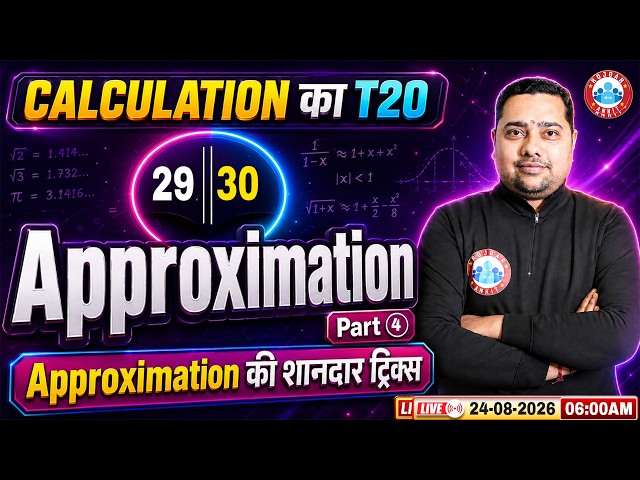 Approximation | Speed Maths Calculation Tricks | Day 29:Calculation का T20 By Shobhit Sir