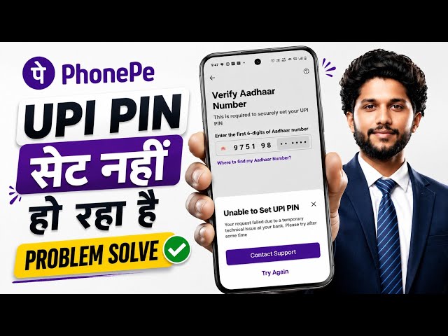 Unable to Set UPI PIN Problem Phonepe | How To Solve Unable To Set Upi Pin Problem In Phonepe