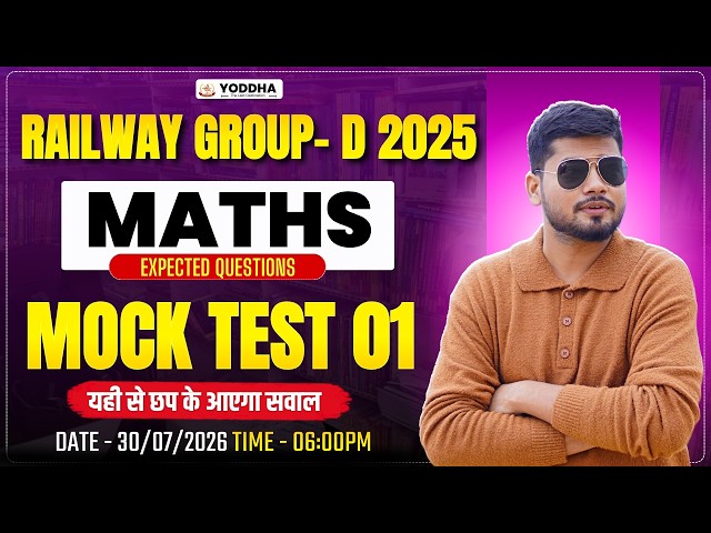 RRB GROUP-D MOCK TEST 01 || By Abhishek Ojha Sir || #maths #rrbgroupd