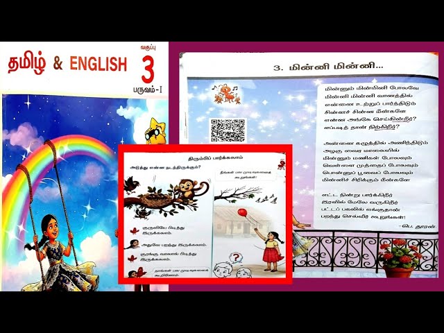 3rd Standard Tamil Textbook Term-1 Unit-1 Minni Minni and Let's Look Back @illanthendral7