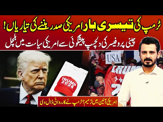 Trump 2028: Secret Path to 3rd Presidency? Prof. Jiang’s Prediction Sparks U.S. Storm | Ali Dar