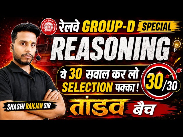 Live Class  RLY Group D Reasoning  2026 | Practice set 2026 | by edu global hub