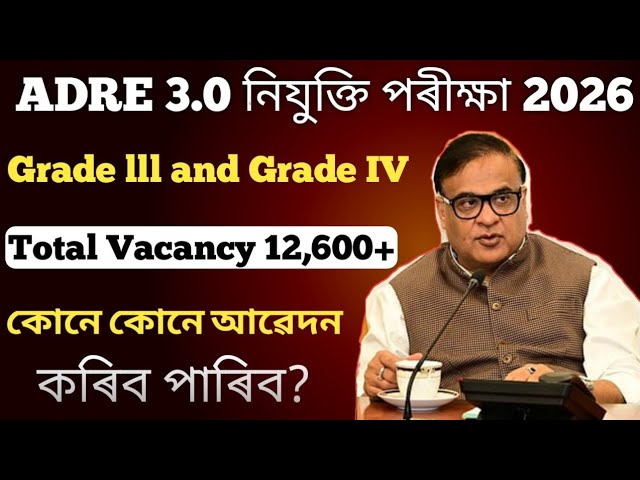 ADRE 3.0 New update 2026 || How to Crack ADRE 2026 | Grade 3 & 4 Preparation | Exam Pattern Syllabus