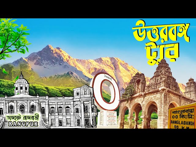 North Bengal Tour | Panchagarh, Tetulia, Dinajpur & Rangpur | Entire North Bengal in 3 days 🇧🇩