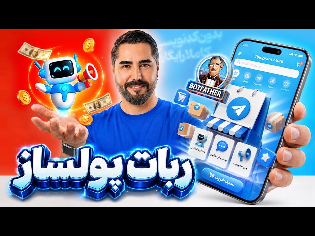 ربات فروشگاهی تلگرام بساز | کاملاً رایگان، بدون سرور و حتی یک خط کدنویسی! ✅