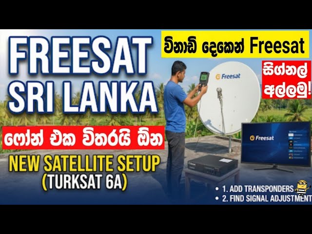 Freesat අලුත් සැටලයිට් එකට හදාගන්නෙ මෙහෙමයි!🔥Freesat Sri Lanka New Satellite Setup 2026 ⚡Türksat 6A
