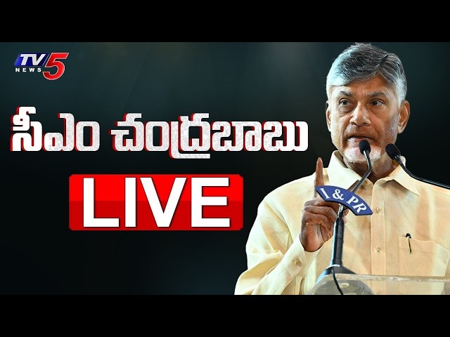 LIVE : CM Chandrababu Attends Programme of AP Police Retreat 2026 | TV5 News