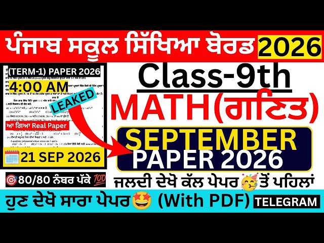PSEB 9th Class Math September Paper 2026 | Class 9 Math September Paper Fully Solved