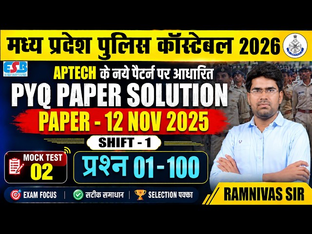 MP Police Constable 2026 PYQ Paper Solution 🔥 12 Nov 2025 Shift 1 | 100 Questions | Mock Test 02