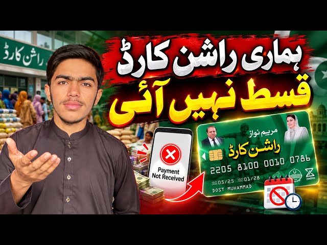 Ration card Qist Nhi aye! | Latest Update 