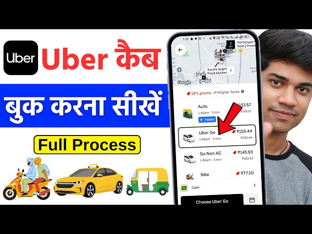 how to book uber cab | uber kaise book kare | uber cab booking | how to use uber app