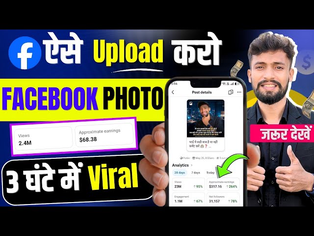 3 घंटे में Facebook Photo Viral 😱🚀 Facebook Par Photo Upload Kaise Kare ? Fb Photo Viral Settings