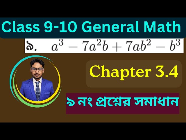 Class 9-10 General Math Chapter 3.4 Question 9 | SSC Math Chapter 3.4 | ৯ নং প্রশ্নের সমাধান