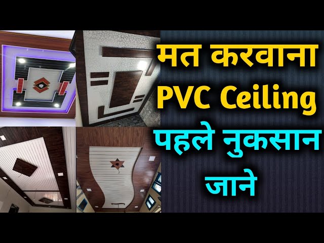 PVC सीलिंग के नुकसान | PVC ceiling disadvantages | PVC ceiling harmful
