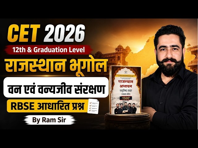 CET 2026 Rajasthan Geography Classes | वन एवं वन्यजीव संरक्षण | Top MCQs | 12th & Graduation Level