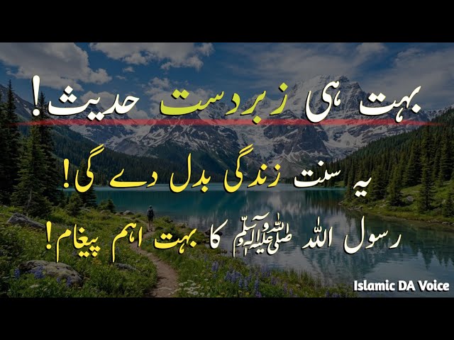 This Sunnah Will Change Your Life! || Hadees e Nabvi ﷺ || Islamic DA 