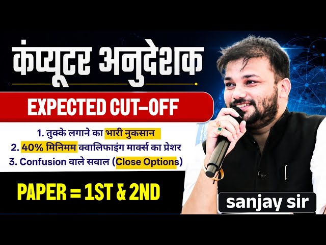 Computer Anudeshak Cut Off 📈 | Computer Anudeshak Cut Off | Computer Anudeshak Expected Cut Off