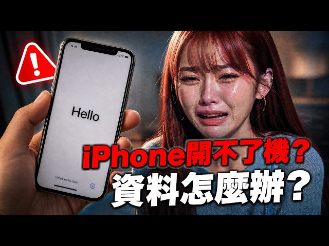 iPhone Stuck on Apple Logo or Won't Turn On? Can You Still Recover Your Photos? Don't Give Up Yet...