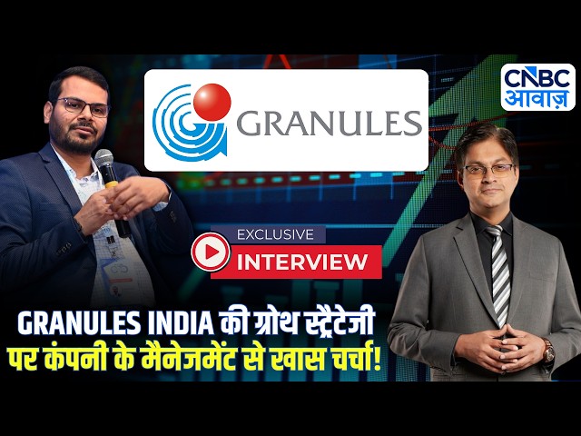 Know Your Company: Granules India की Growth Strategy पर कंपनी के Global CFO Mukesh Surana से चर्चा!