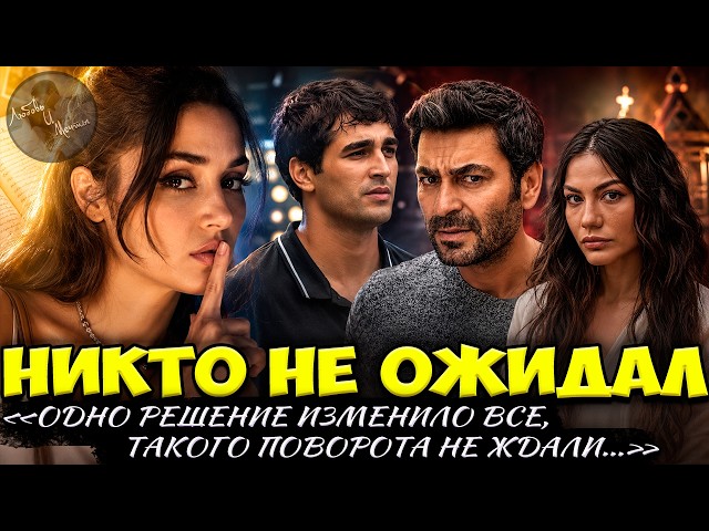 Hande Erçel Made Her Decision / Mert Ramazan Shocked Everyone / Ozan Akbaba Scandal