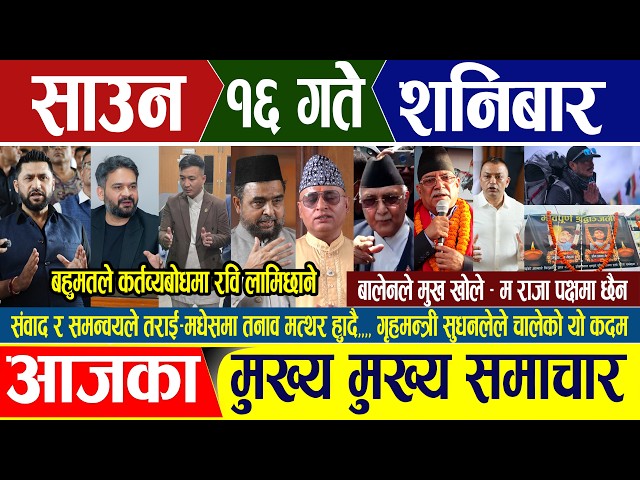 Nepali news 🔴 आज साउन १६ गते शनिवार Nepal Post News || nepali samachar live | Aug 1, 2026