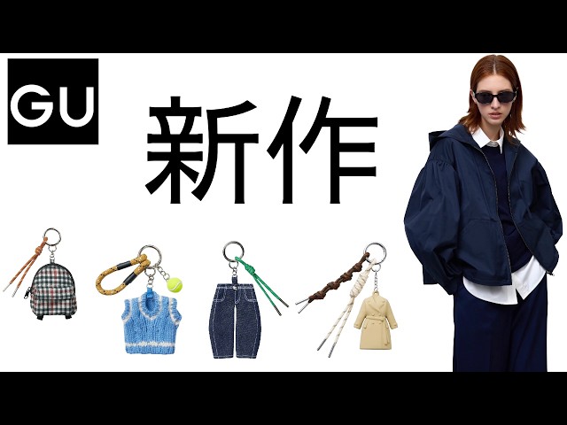 GU New Arrivals: F.RISSO Collectible Charms, Scarves, Voluminous Sleeve Outerwear, and Baggy Jeans