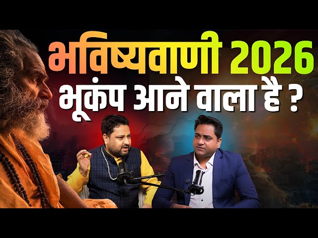 2026 Predictions | Major Earthquakes | Disasters & Political Changes | Astrologer Ankit Tyagi |