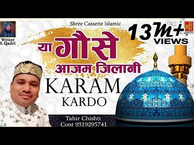 गौस पाक की बहुत शानदार कव्वाली - Ghouse Aazam Jilani || Tahir Chishti - Ghous Pak New Qawwali