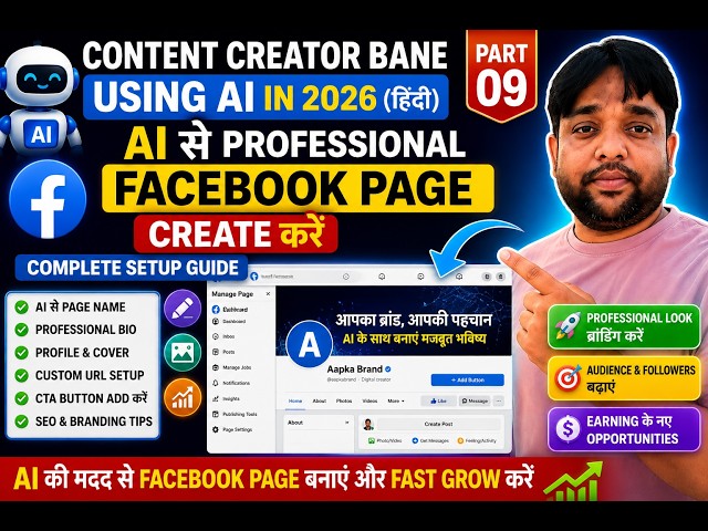 09. Create a Professional Facebook Page with AI | Complete Setup Guide | Pandey Guruji