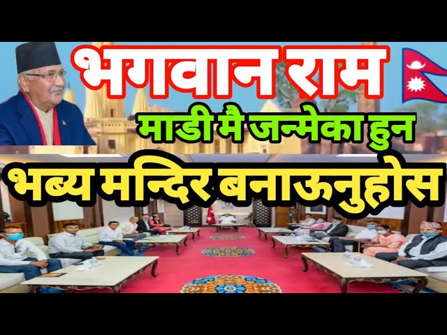 God Ram Was Born in nepal|Ayodhyapuri Madi Nepal|Real Ayodhya Nepal|Ayodhya Nepal
