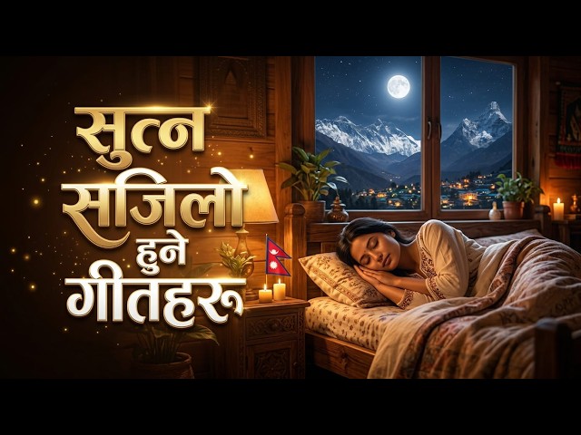 गहिरो निद्रा पार्ने गीत Part-9 |HimalayanBansuri for Insomnia and Anxiety  |Sutne Bela Sunne Geet|