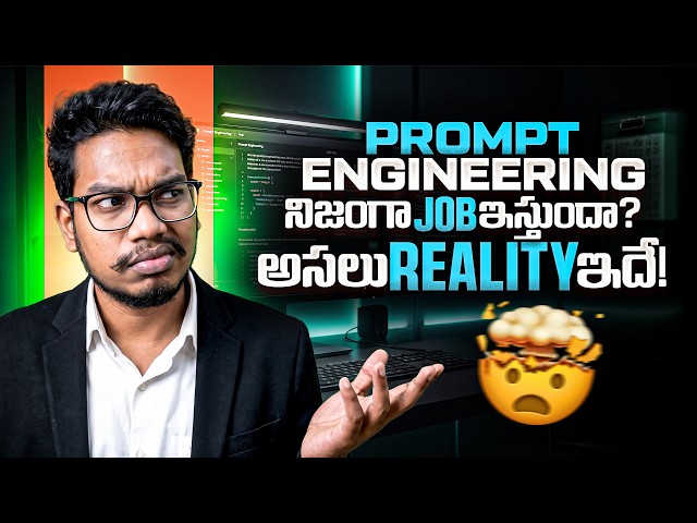 Prompt Engineering నిజంగా Job ఇస్తుందా అసలు Reality ఇదే! | AI Career Reality Check 2027 | PythonLife