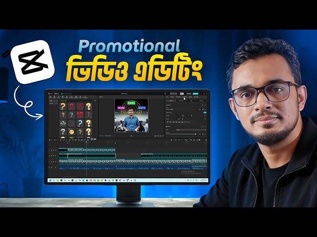 CapCut দিয়ে প্রফেশনাল প্রমোশনাল ভিডিও এডিটিং | Capcut video editing tutorial in bangla