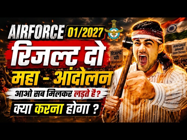Airforce 01/2027 Result Update  | Airforce Result kab aayega 2026 | Airforce Result 2026