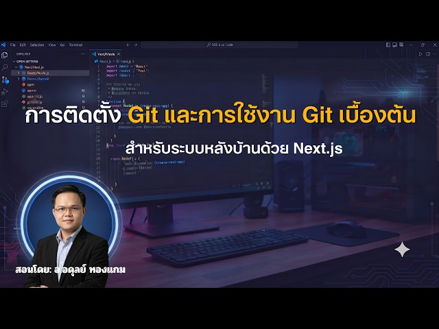 EP.4 Installing Git and Git basics for Next.js