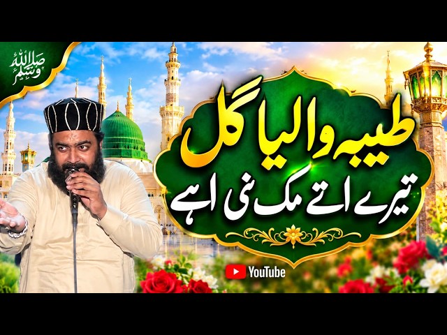Taiba Waleya Gal Tere Utte Mukni Ae 2026 | Mafil 2 Chak No 169/WB | Garha More#naat
