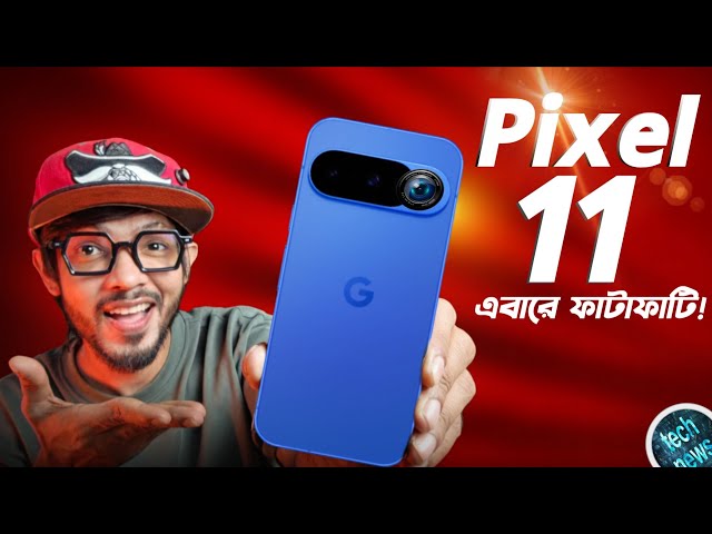 Google Pixel 11 Pro - আসতে চলেছে !!  কেনো এতো হিটিং ইস্যু Galaxy S26 Ultra - তে! #TN616