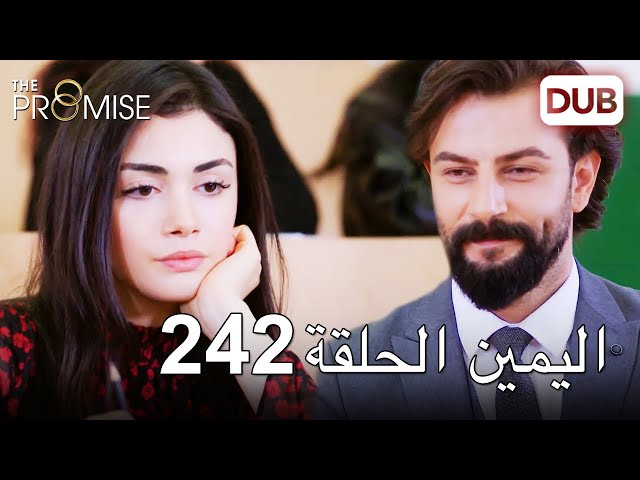 اليمين الحلقة 242 | مدبلج عربي