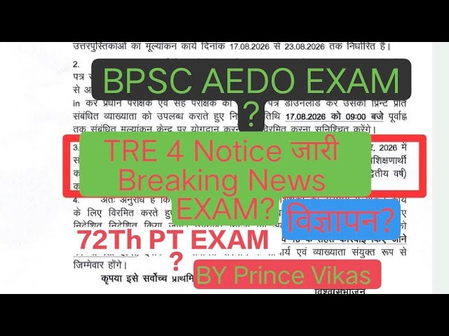 BPSC AEDO EXAM? 72nd BPSC PT? TRE 4 Notification? BIG UPDATE