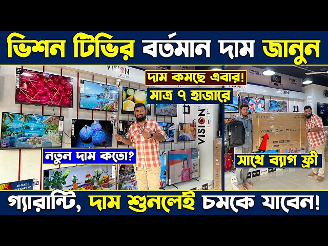 Vision 4k Google TV🔥Vision TV Price In Bangladesh 2026 😱 Cheap Price Vision TV 2026🔥Tv Price In BD