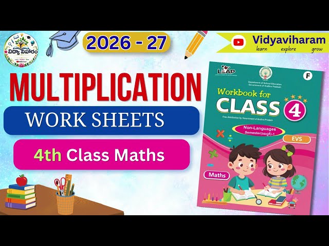 4th Class Maths Multiplication Worksheet | Multiplication Problems & Answers | AP SCERT Maths