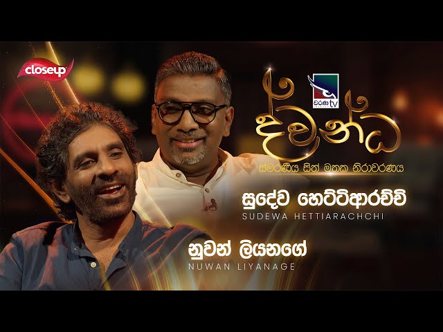 Nuwan Liyanage & Sudewa Hettiarachchi | Dwandha (ද්වන්ධ) | 10th August  2025 | Charana TV