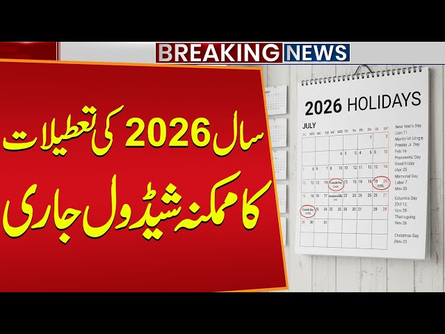 2026 Holiday Schedule Released | Pakistan Upcoming Public Holidays | Public News