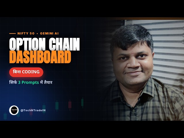 Gemini AI से बनाया अपना NIFTY Option Chain Dashboard | No Coding, Step by Step