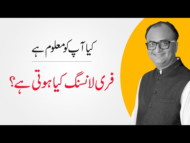 What is Freelancing | Freelancing kiya hoti hai? | What is freelancing? | Rehan Allahwala