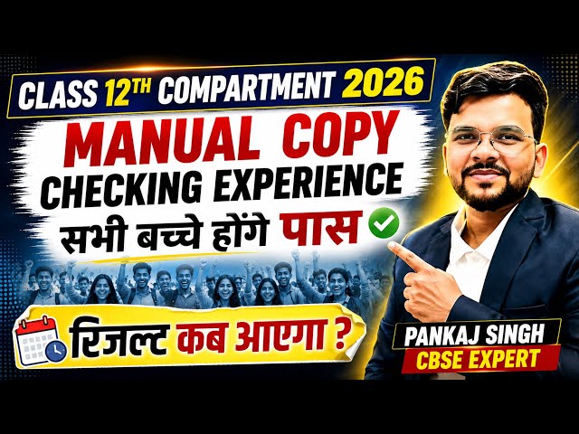 CBSE Class 12th Compartment 🥳 | Manual Copy Checking Experience 🚨| Result Update 🥳@LUENTRANCEWORLD 