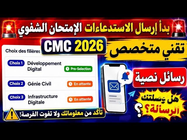 🚨 URGENT 🚨 CMC Oral Exam Invitations Have Started Being Sent Out 2026