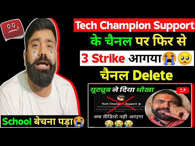 Tech Champion Support के चैनल पर Strike मैंने दी 😡 | Tech Champion Support Community Strike ❌