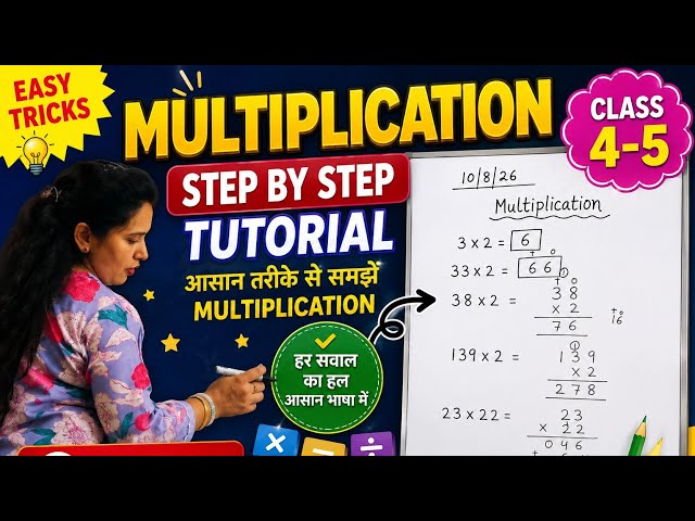 How to Solve Multiplication Step by Step |Class 4 & 5 Maths Tutorial#maths#teaching #class #multiply
